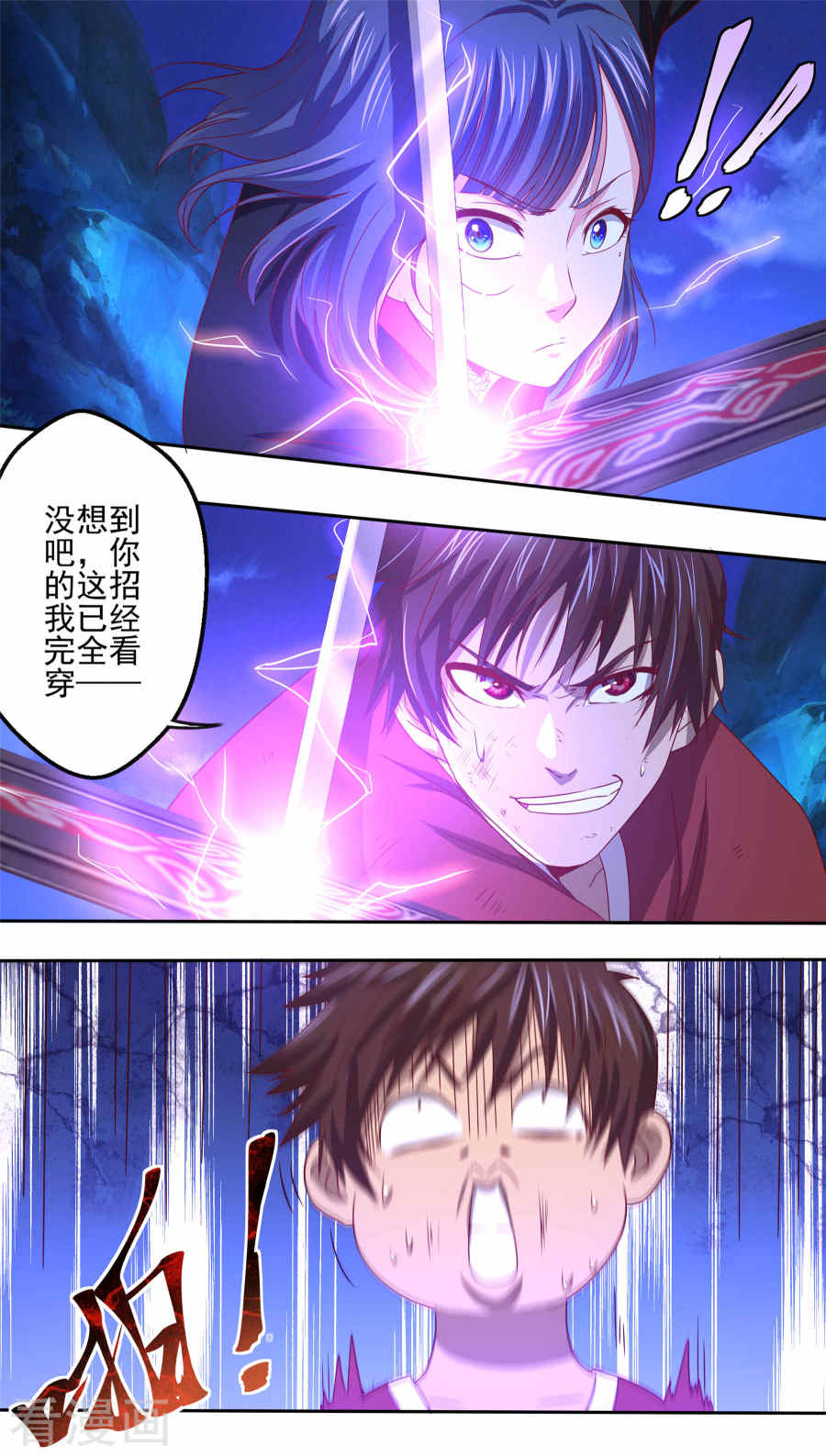 第16话深夜特训-神剑符皇-二次元动漫（第17张）